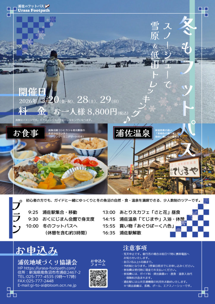 冬もフットパス